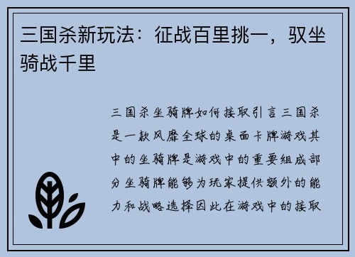三国杀新玩法：征战百里挑一，驭坐骑战千里