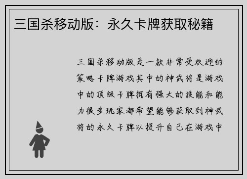 三国杀移动版：永久卡牌获取秘籍