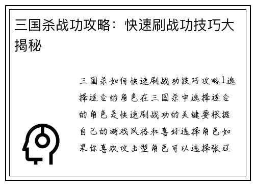 三国杀战功攻略：快速刷战功技巧大揭秘