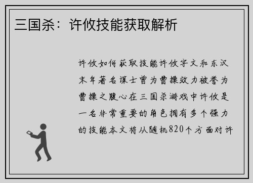 三国杀：许攸技能获取解析