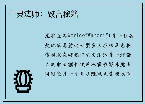 亡灵法师：致富秘籍