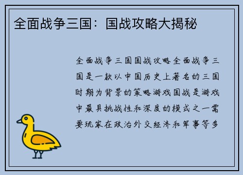 全面战争三国：国战攻略大揭秘