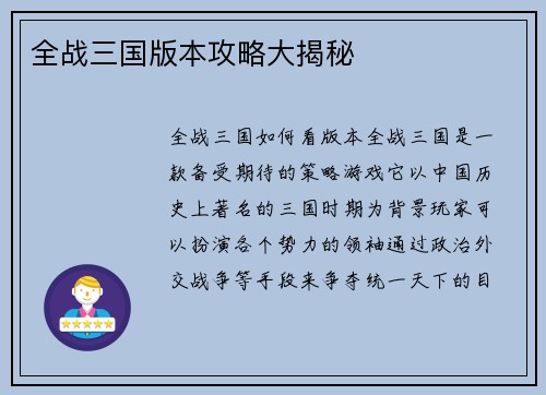 全战三国版本攻略大揭秘