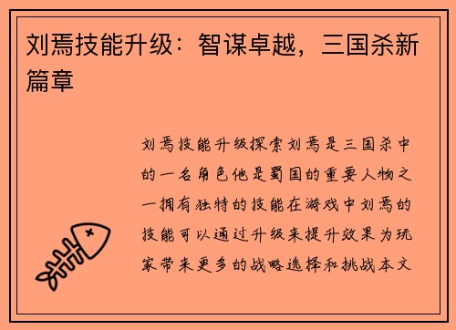 刘焉技能升级：智谋卓越，三国杀新篇章